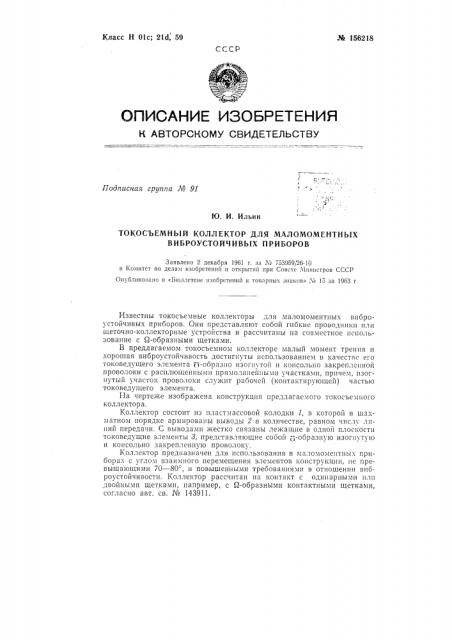 Патент ссср  156218 (патент 156218)