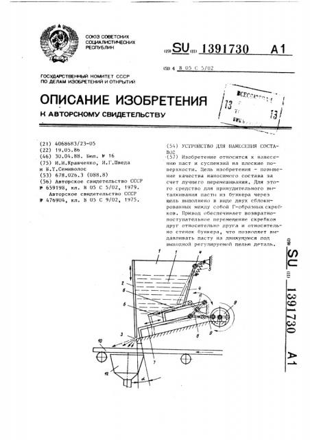 Устройство для нанесения составов (патент 1391730)