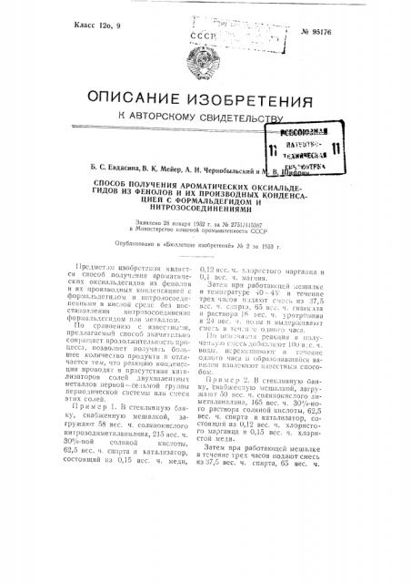 Способ получения ароматических оксиальдегидов из фенолов и их производных конденсацией с формальдегидом и нитрозосоединениями (патент 95176)