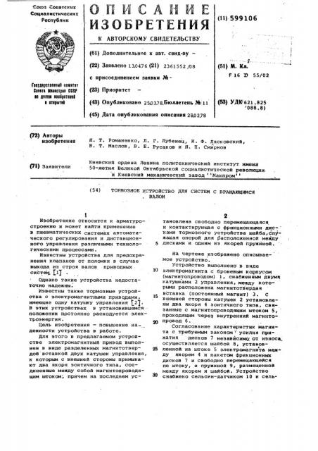 Тормозное устройство для систем с вращающимся валом (патент 599106)