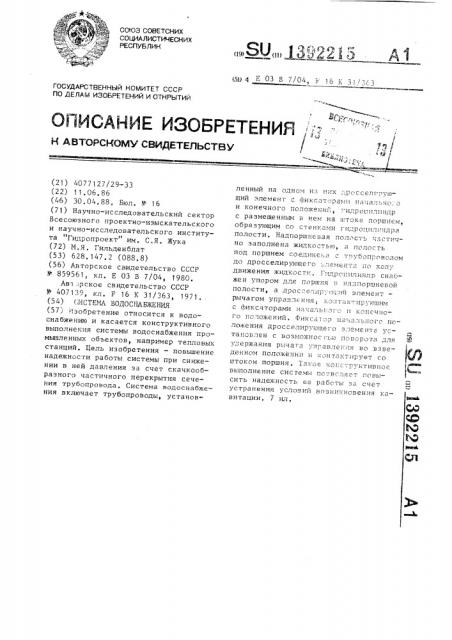 Система водоснабжения (патент 1392215)