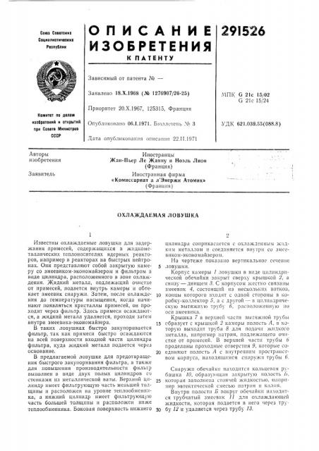 Охлаждаемая ловушка (патент 291526)