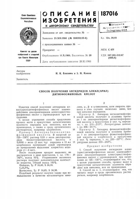 Способ получения ангидридов алкил(арил)дитиофосфиновых кислот (патент 187016)