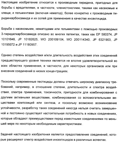 Производные пиридинкарбоксамида и их соли для применения в качестве инсектицида (патент 2356891)