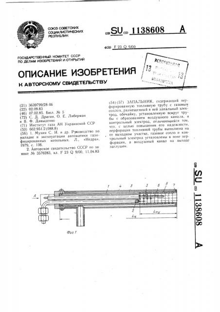 Запальник (патент 1138608)