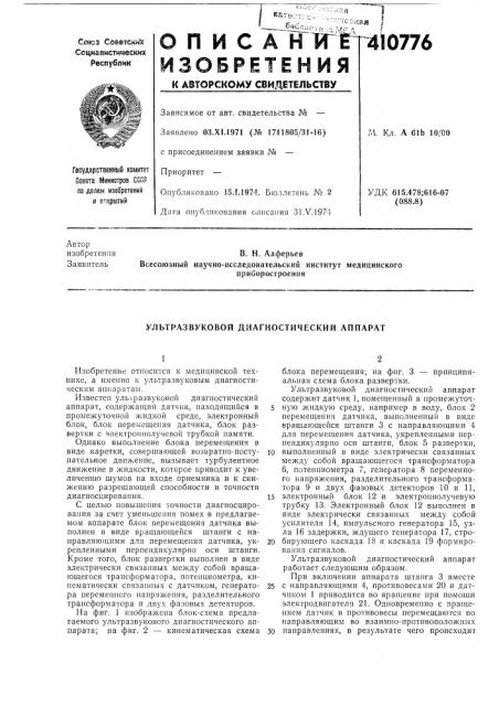 Патент ссср  410776 (патент 410776)