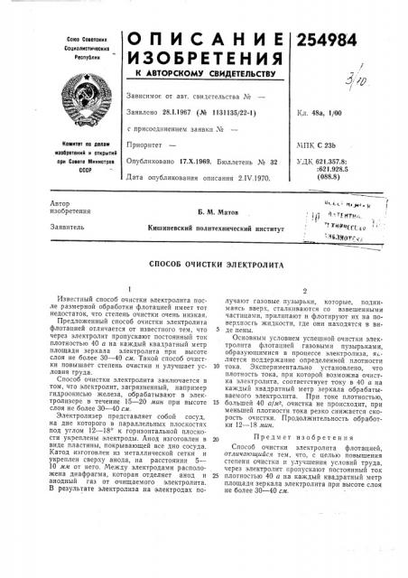 Электролита (патент 254984)