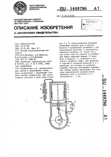 Компрессор (патент 1449790)