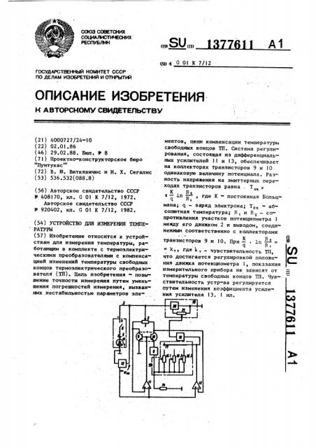 Устройство для измерения температуры (патент 1377611)