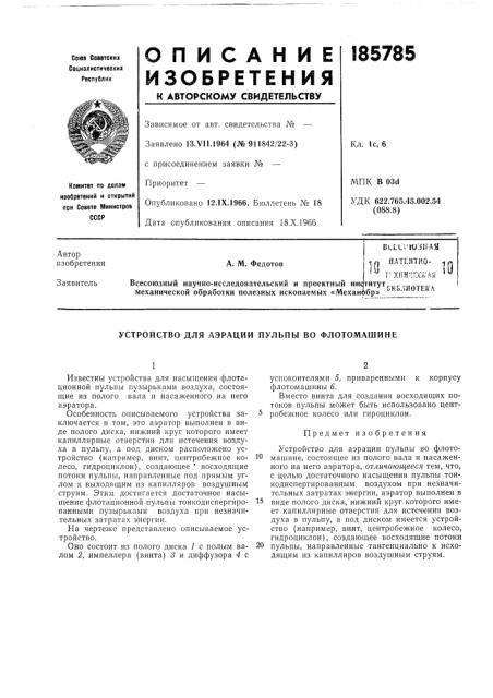 Патент ссср  185785 (патент 185785)