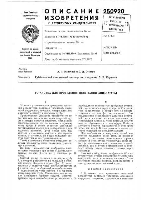 Проведения испытаний аппар4туры (патент 250920)