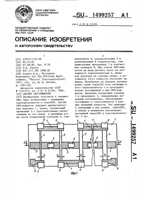 Датчик свч-мощности (патент 1499257)