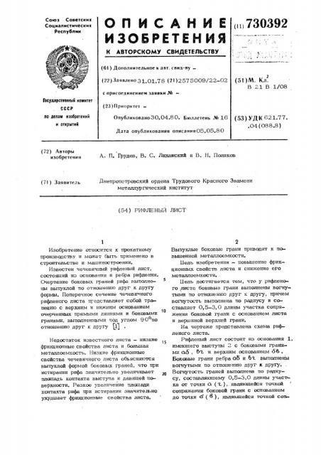 Рифленый лист (патент 730392)