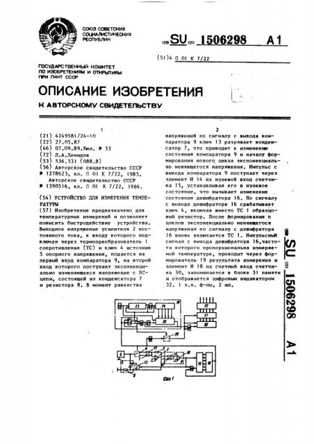 Устройство для измерения температуры (патент 1506298)