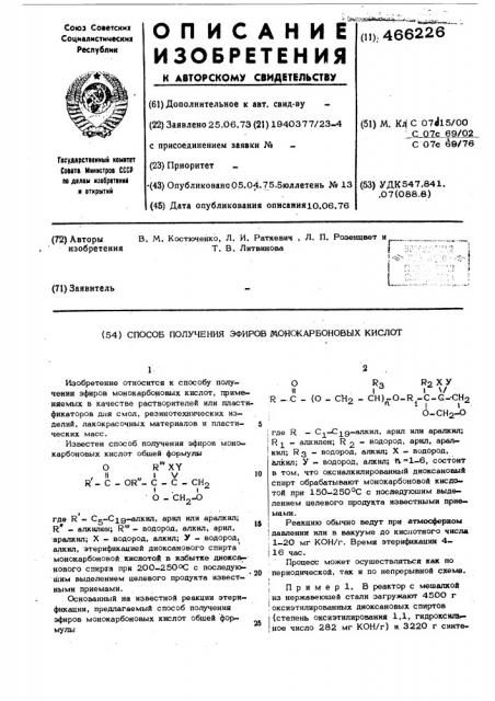 Способ получения эфиров монокарбоновых кислот (патент 466226)