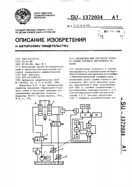 Автоматический регулятор осевого усилия бурового инструмента на забой (патент 1372034)