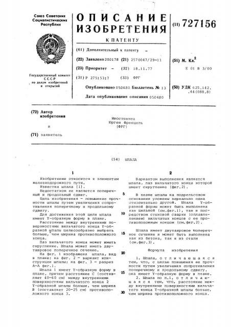 Шпала (патент 727156)