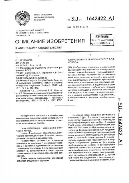 Разветвитель оптического волновода (патент 1642422)