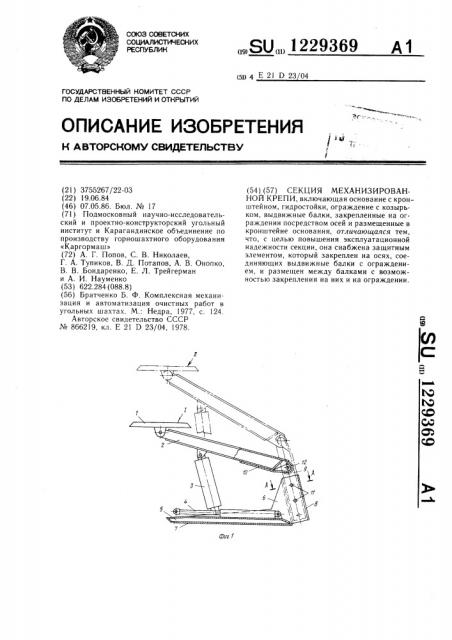 Секция механизированной крепи (патент 1229369)