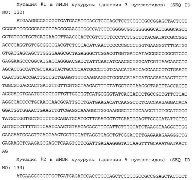 Направленная модификация малатдегидрогеназы (патент 2658437)