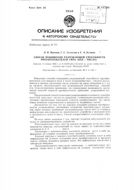 Способ повышения разрешающей способности преобразователей типа 