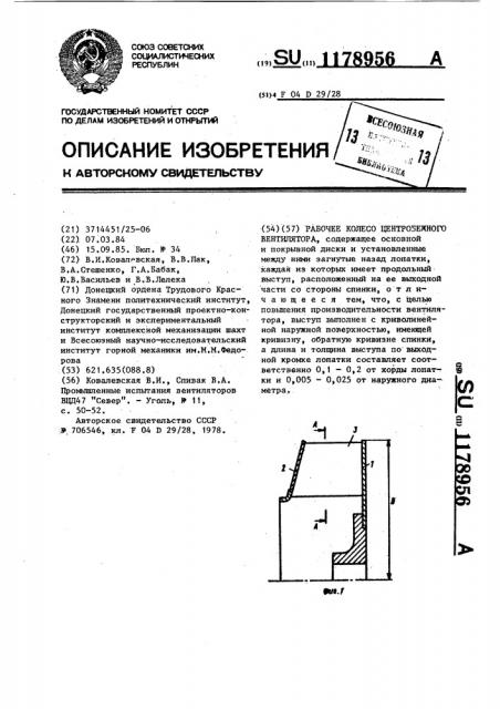 Рабочее колесо центробежного вентилятора (патент 1178956)