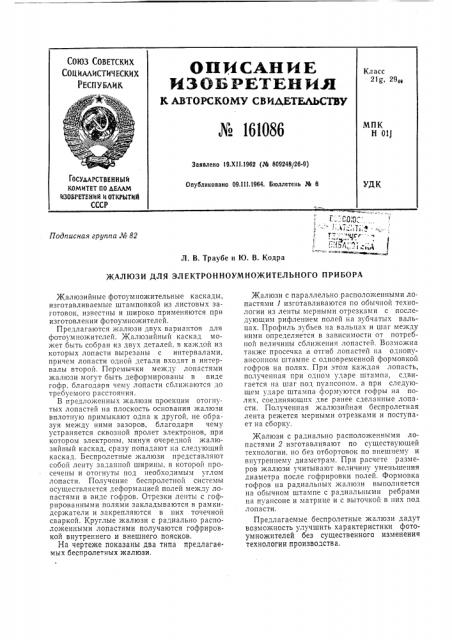 Патент ссср  161086 (патент 161086)