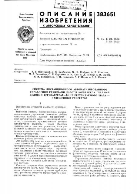 Система дистанционного автоматизированного (патент 383651)