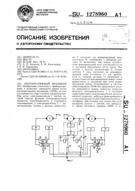Лентопротяжный механизм (патент 1278960)