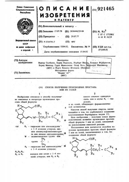 Способ получения производных простана или их солей (патент 921465)