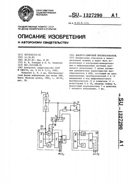 Аналого-цифровой преобразователь (патент 1327290)