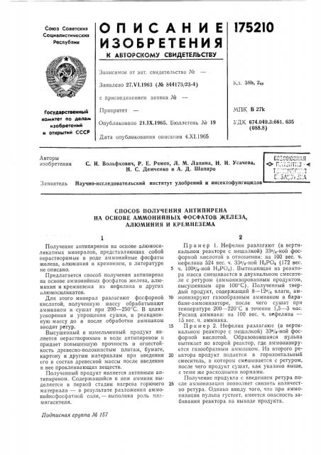 Способ получения антипирена (патент 175210)
