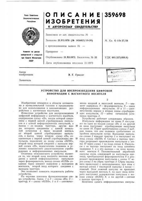 Устройство для воспроизведения цифровой информации с магнитного носителя (патент 359698)