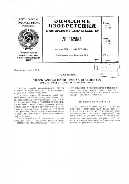 Патент ссср  162083 (патент 162083)