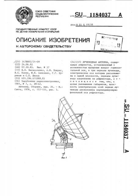 Лучеводная антенна (патент 1184037)