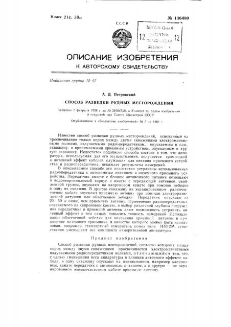 Способ измерений магнитного поля в индукционных методах электроразведки (патент 136481)