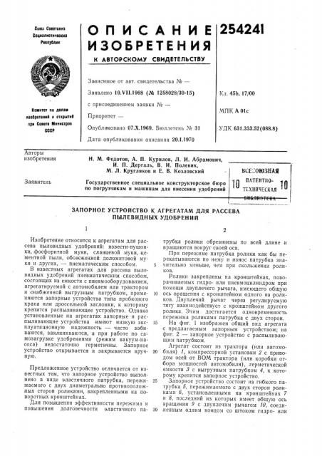 Техническая (патент 254241)