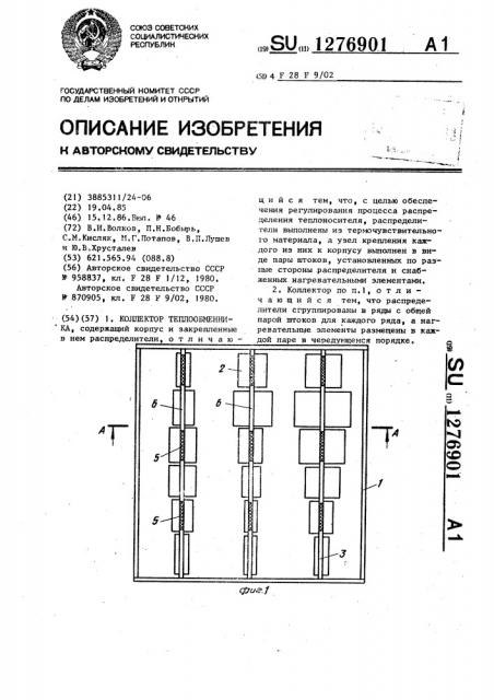 Коллектор теплообменника (патент 1276901)