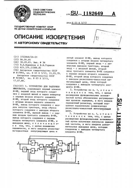 Устройство для задержки импульсов (патент 1182649)