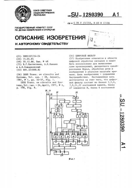 Цифровой фильтр (патент 1280390)