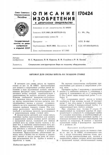 Патент ссср  170424 (патент 170424)