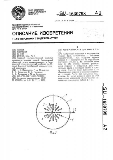 Хирургическая дисковая пила (патент 1630798)