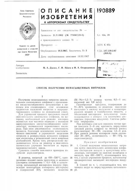 Способ получения ненасыщенных нитрилов (патент 190889)