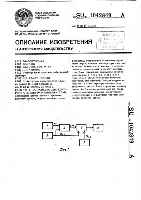 Устройство для контроля степени развальцовки труб (патент 1042849)