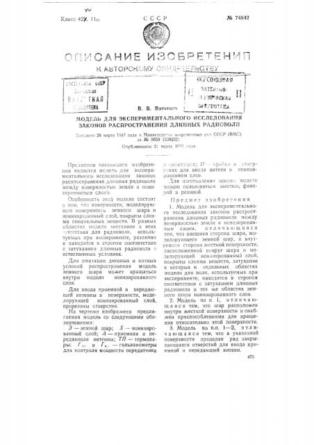 Модель для экспериментального исследования законов распространения длинных радиоволн (патент 74842)