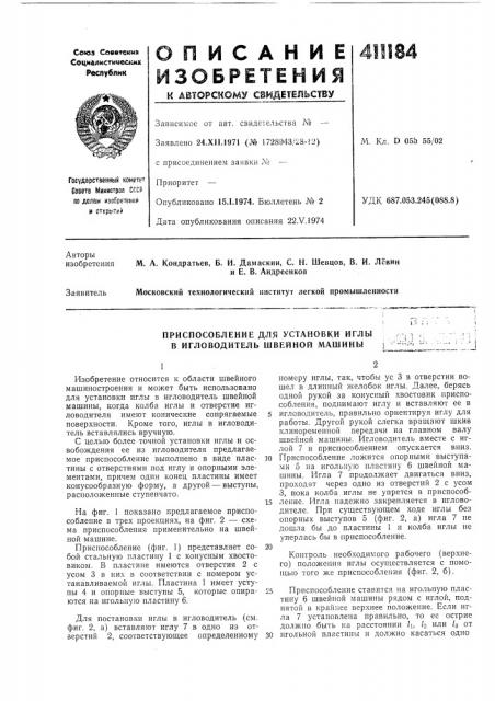 Патент ссср  411184 (патент 411184)