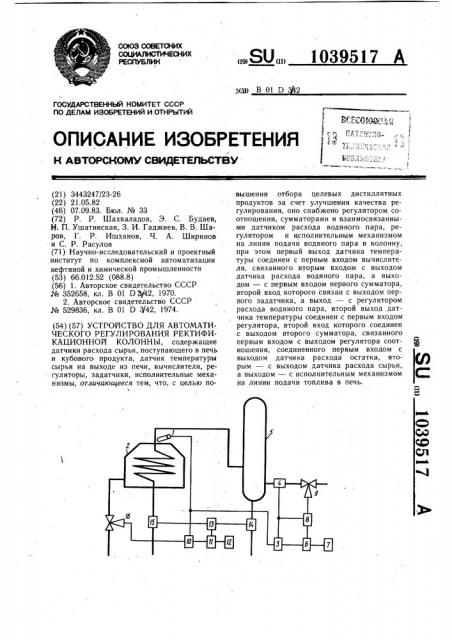 Устройство для автоматического регулирования ректификационной колонны (патент 1039517)