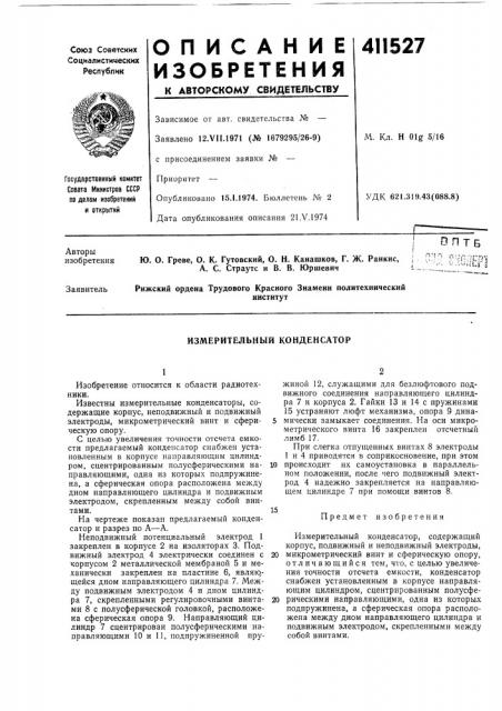 Патент ссср  411527 (патент 411527)