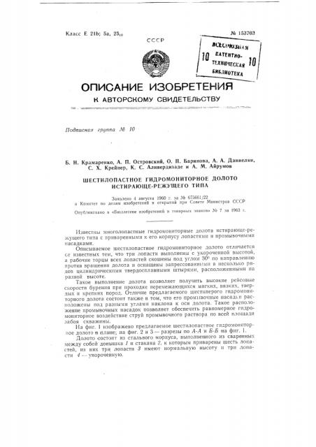 Патент ссср  153703 (патент 153703)