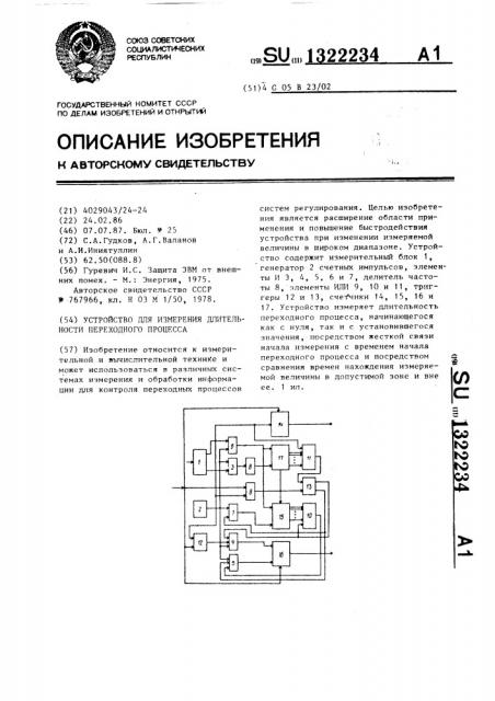 Устройство для измерения длительности переходного процесса (патент 1322234)